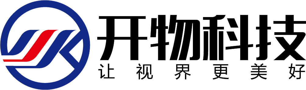 开物科技（深圳）有限公司